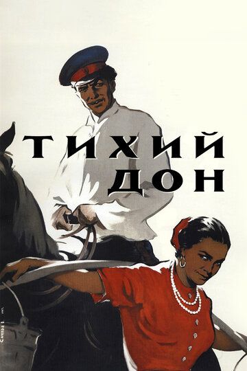 Тихий Дон