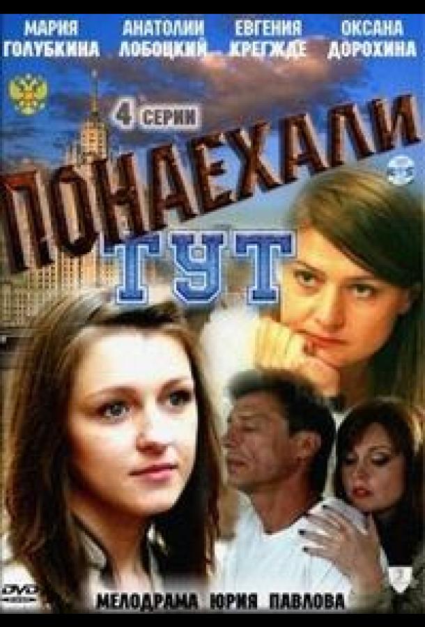 Понаехали тут